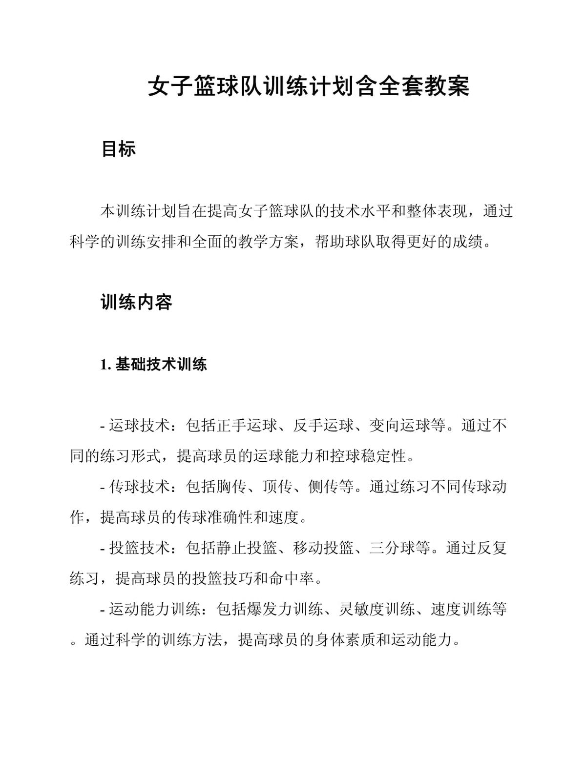 如何制定有效的篮球训练策略以提高球员表现_1